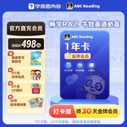 【直充秒到】ABCreading会员SVIP年卡0基础英语美国原版RAZ绘本
