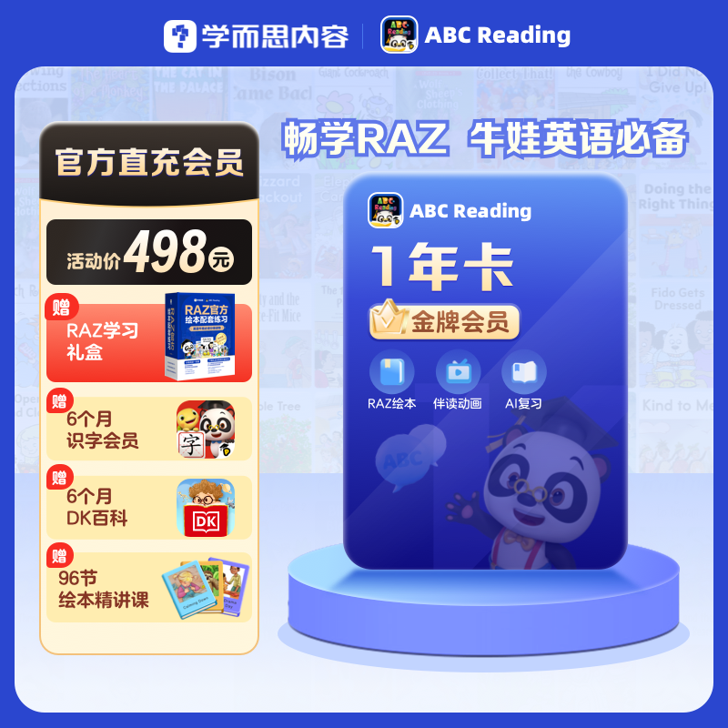 【直充秒到】ABCreading会员SVIP年卡0基础英语美国原版RAZ绘本