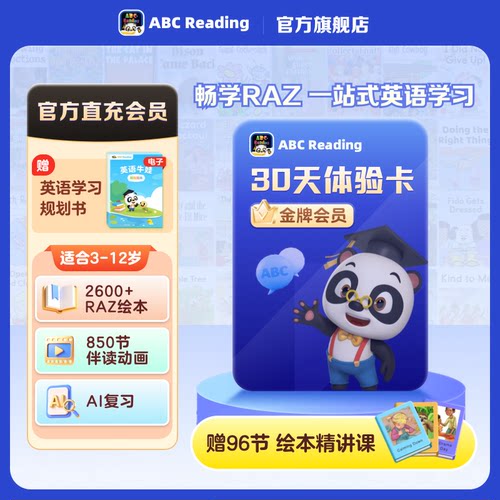 【直充秒到】ABCreading会员30天月卡0基础英语启蒙美国原版RAZ