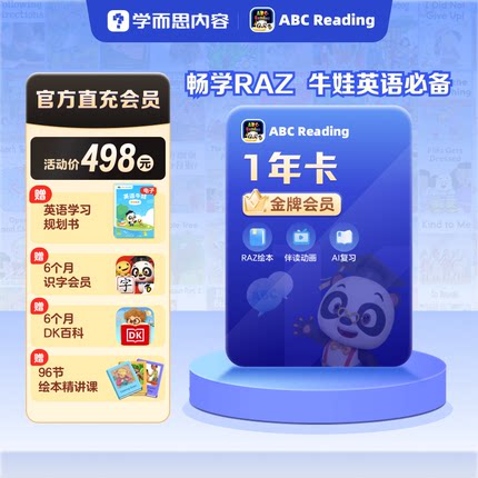 【直充秒到】ABCreading会员SVIP年卡0基础英语美国原版RAZ绘本