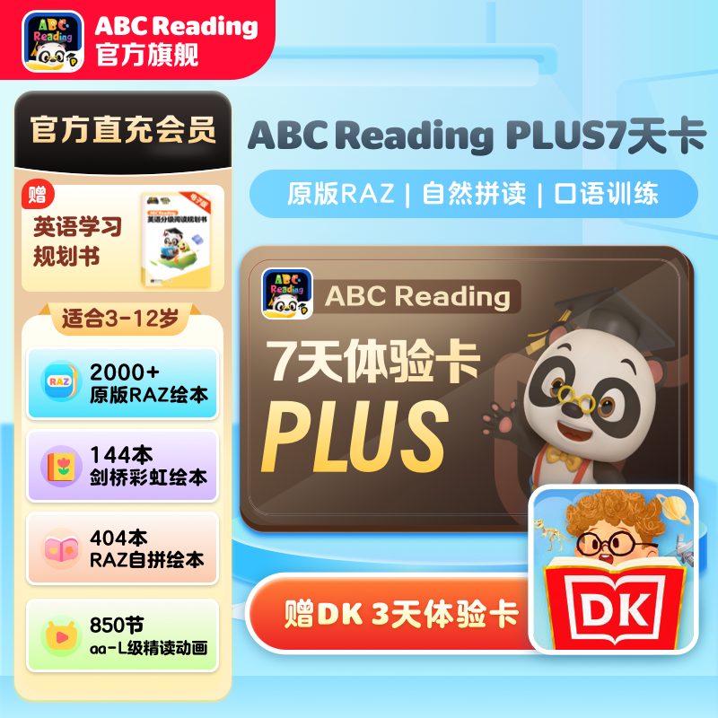 【直冲秒到】ABCReading3-12岁0基础英语启蒙RAZ口语PLUS会员7天