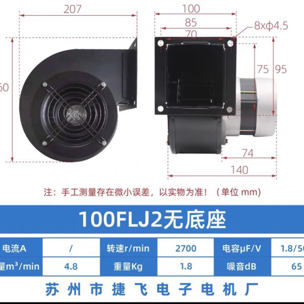 苏州佳泰代替捷飞100FLJ2/100FLJ2-B烘箱烤箱离心风机65W铜芯散热