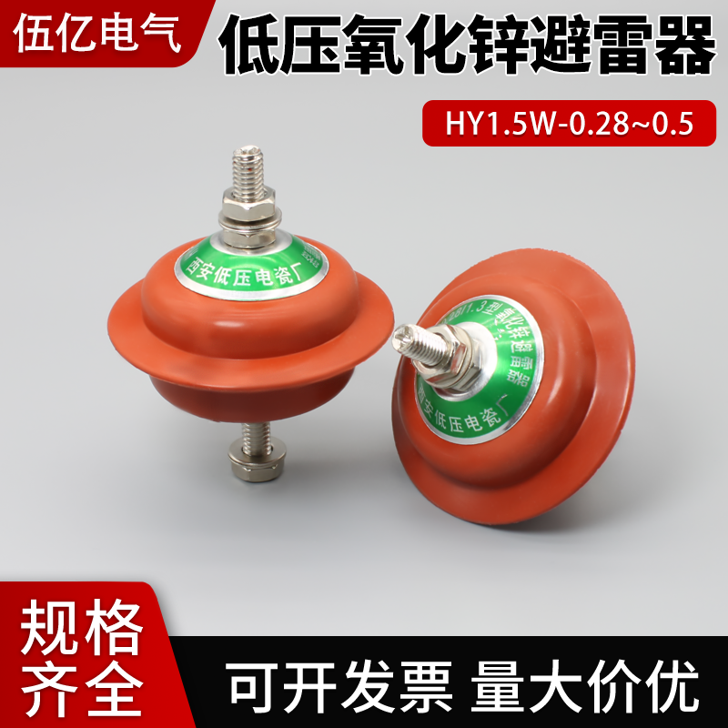 低压氧化锌避雷器HY1.5W-0.5/2.6