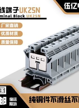 厂家直销导轨式纯铜件电压端子UK25N 接线端子排UK-25N 25MM平方