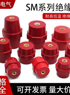 SM绝缘子低压红色高强度绝缘柱纺锤形25 30 35 40 51 7110 712076