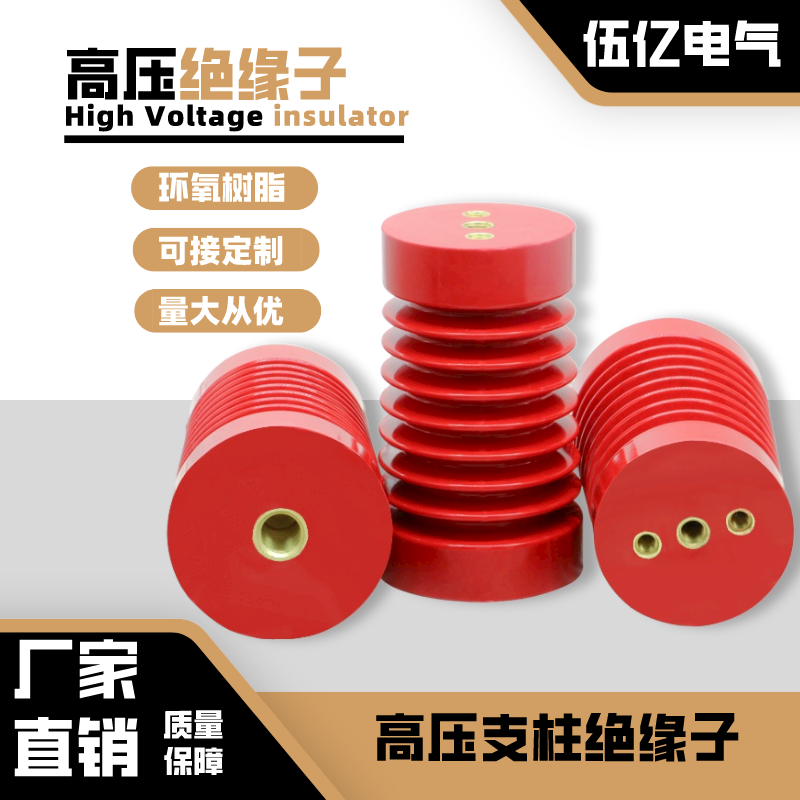 环氧树脂10kv绝缘支柱高压绝缘子zj10q65*130/85*140/145/170/150