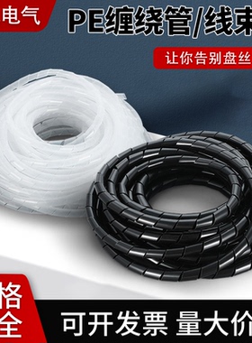 缠绕管绕线管束线管理线器集线器绝缘包线管4681012MM-30MM黑白