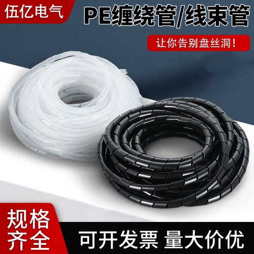 缠绕管绕线管束线管理线器集线器绝缘包线管4681012MM-30MM黑白