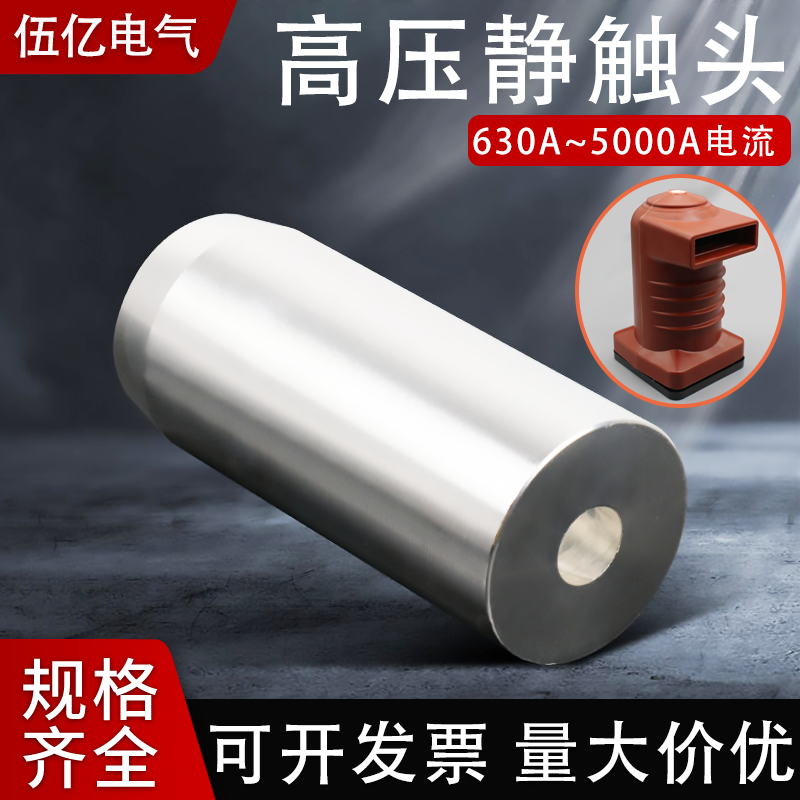 静触头630A10KV高压中置柜触头盒连接开关柜断路器紫铜镀银 35*82,五金/工具,其他高压保护电器装置,淘宝优惠券,粉丝福利购,淘宝优惠卷