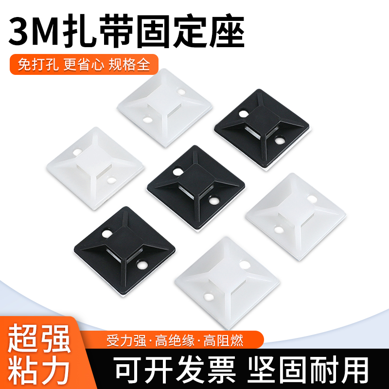 塑料尼龙扎带固定座带胶