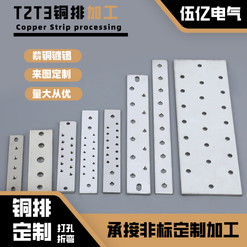 铜排加工定制非标承接零地排特殊排镀锡镀镍来图定制可设计三维