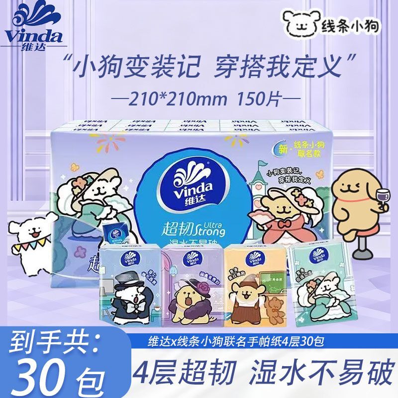 维达手帕纸线条小狗联名IP纸巾