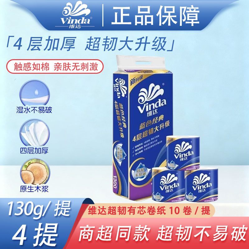 维达有芯卷纸家庭卫生间专用卷纸图片
