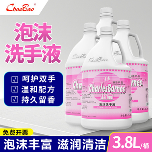 超宝泡沫洗手液酒店宾馆医院公司物业补充装抑菌清洁剂3.8L大桶装