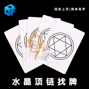 Diamond Prediction水晶项链找牌预言术心灵互动表演感应魔术道具