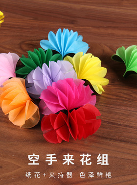 高品质空手出花手捻花 空手来花纸花多色花 儿童简单舞台魔术道具