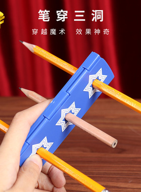 穿梭钱币铅笔穿币笔穿三洞神奇穿越儿童玩具近景简单互动魔术道具