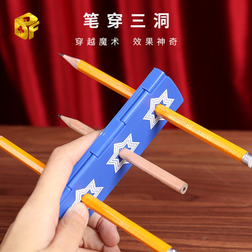 穿梭钱币铅笔三洞神奇魔术道具