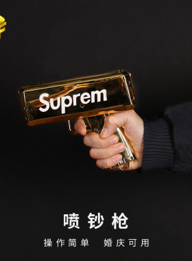 喷钱魔术枪supreme结婚礼庆酒吧网红喷美金撒币吐钞票机魔术道具
