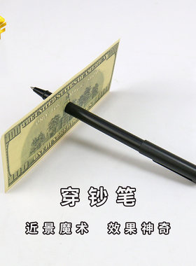 白金纸笔近景穿越魔术道具