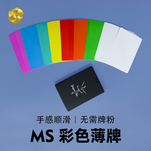 北方魔术舞台彩色薄牌舞台道具