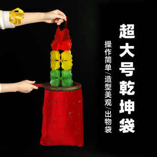 北方魔术道具 大号乾坤袋双门子 空袋出糖果袋出拉花简单圣诞表演