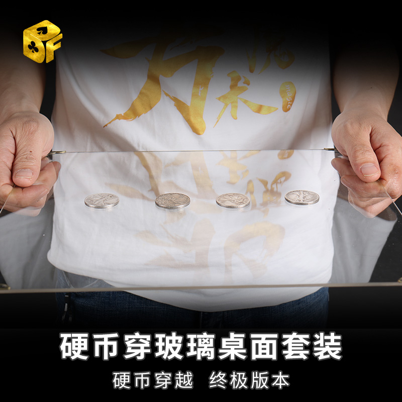 硬币玻璃套装桌子震撼近景魔术
