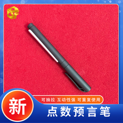 北方魔术PREDICT点数预言笔拉牌笔近景效果震撼预测选择魔术道具