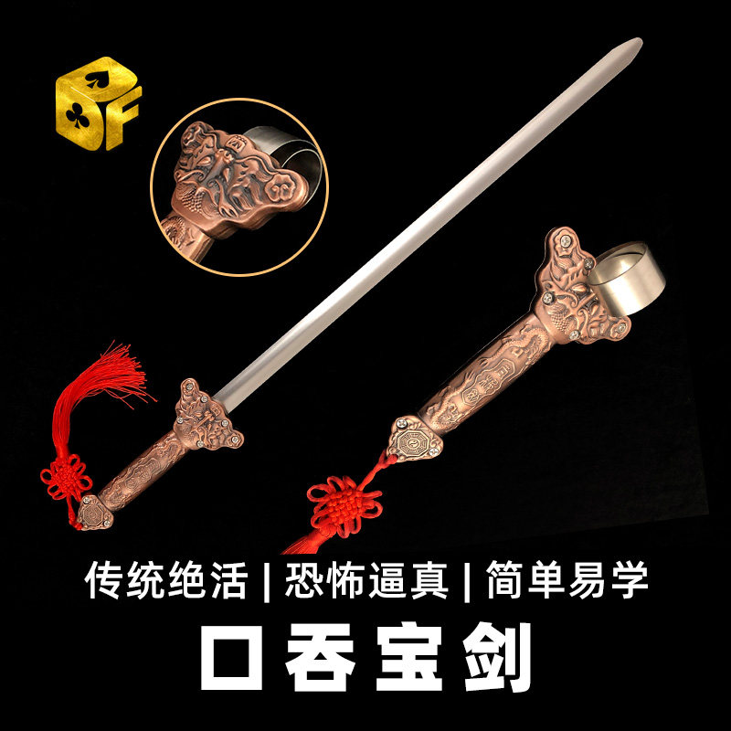 口吞宝剑 舞台惊险类未开刃卷缩道具剑非真剑表演玩具魔术道具