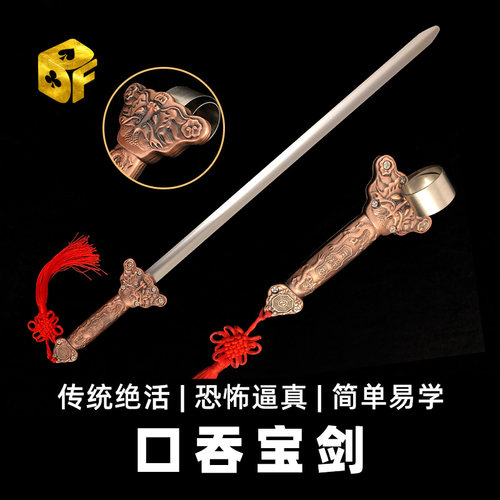 北方魔术口吞宝剑道具剑舞台