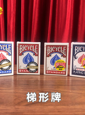 bicycle单车梯形牌大小头宽窄牌stripper deck原厂魔术道具扑克牌