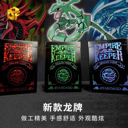 北方魔术彩金黑龙牌收藏纸牌