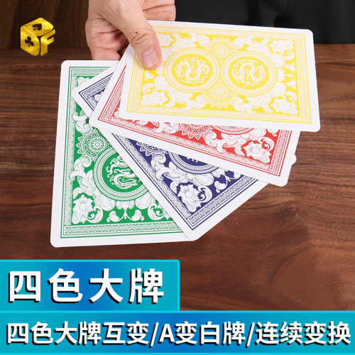 北方魔术四色大牌A变白牌扑克牌