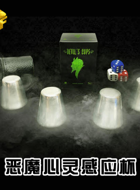 北方魔术恶魔心灵感应杯杯子道具