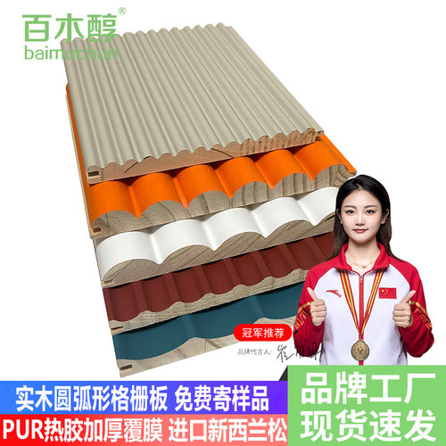 波浪板半圆实木格栅板弧形护墙板