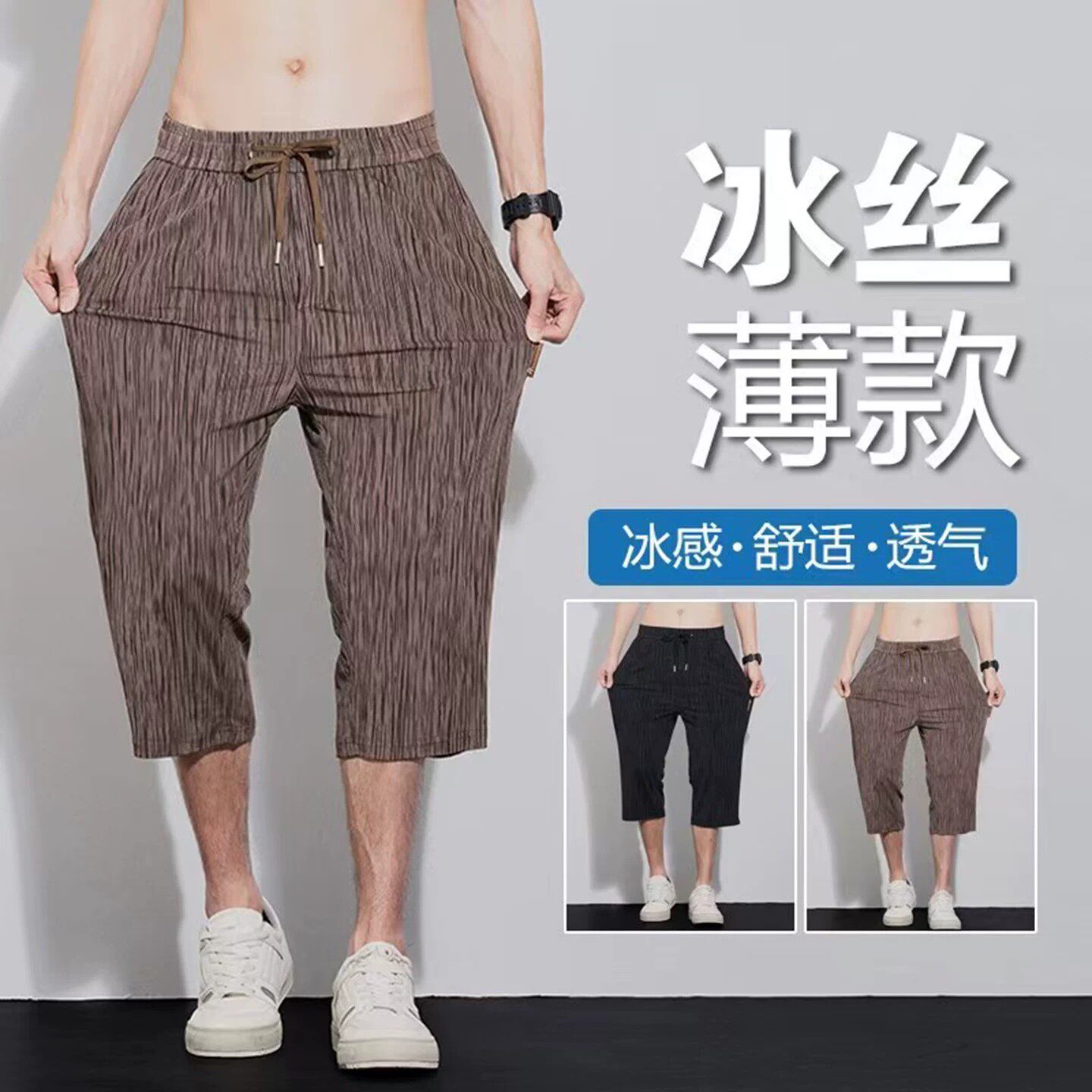榕坤甄选好物男裤男士冰丝裤夏季薄款透气高弹七分裤时尚条纹短裤