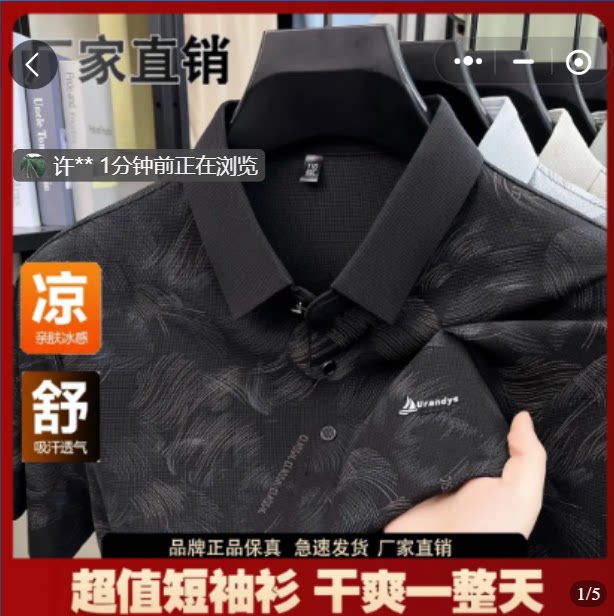 点击率男装总裁气质短袖衫T恤夏季新款立领印花设计冰丝男polo衫