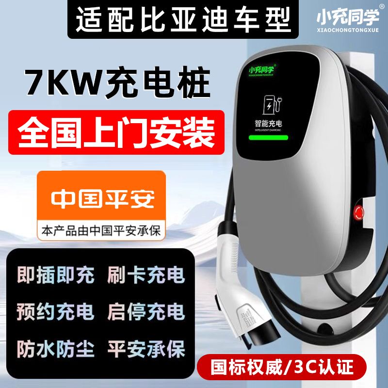 新能源家用7kw充电桩包安3c认证图片