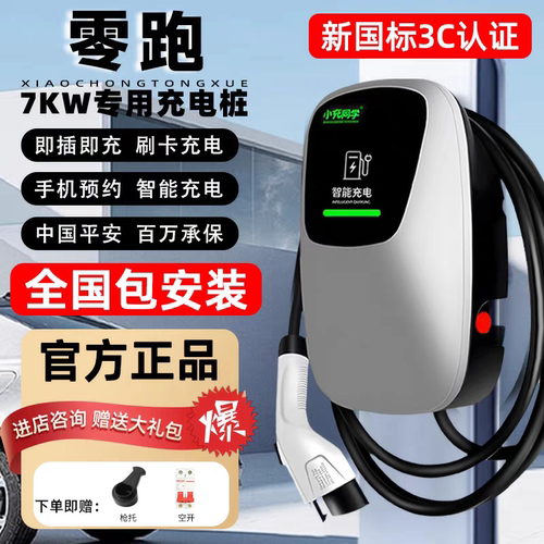 零跑新能源家用7KW充电桩器枪