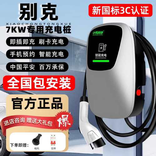 新能源电动汽车充电桩器7KW家用