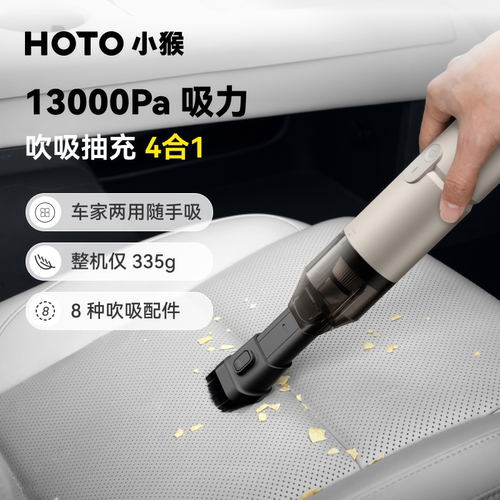 HOTO小猴汽车载吸尘器桌面大吸力手持迷你充电无线两用吹吸一体机