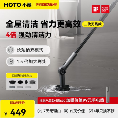 【papi酱同款】HOTO小猴电动清洁刷自动全屋多功能家用大功率刷子 - 封面