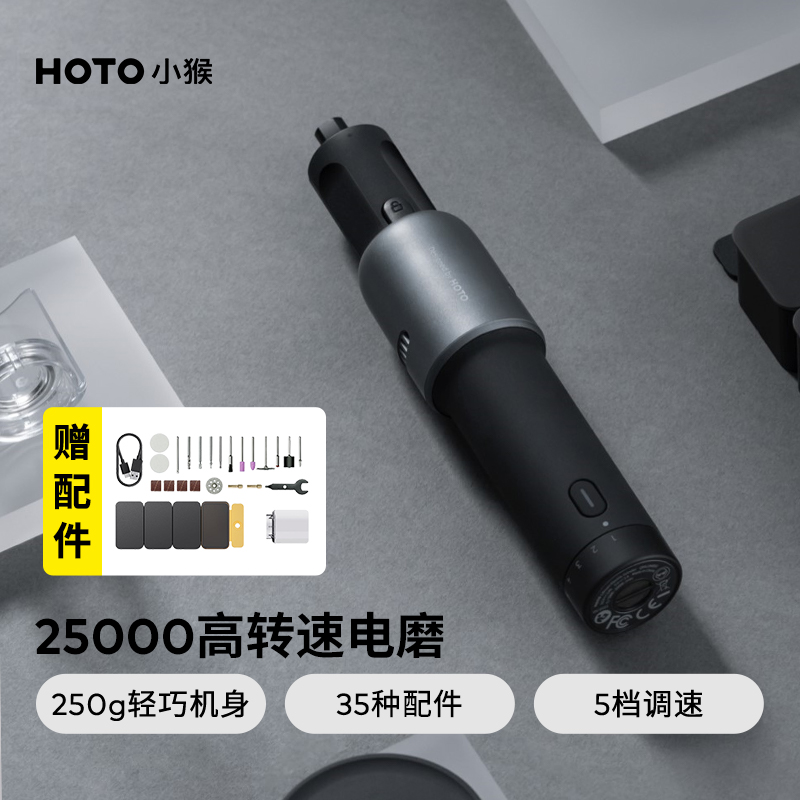 HOTO小猴电磨笔小型家用手持式充电电动工具套装木雕刻字玉石雕刻