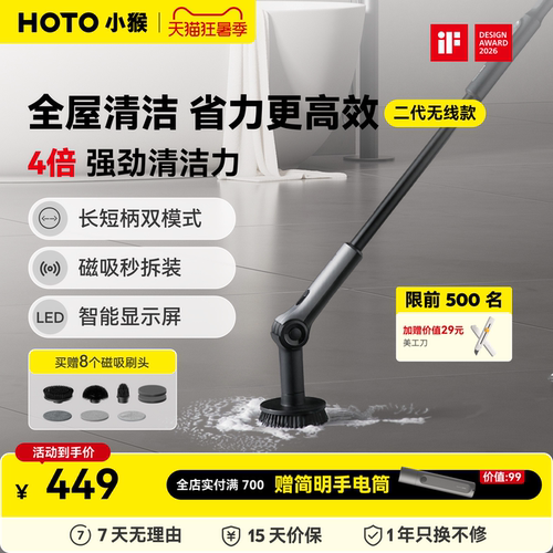 【全屋】HOTO小猴电动清洁刷