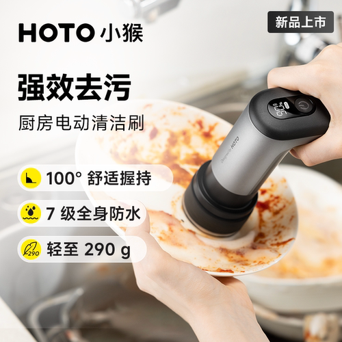 HOTO小猴K1多功能电动清洁刷