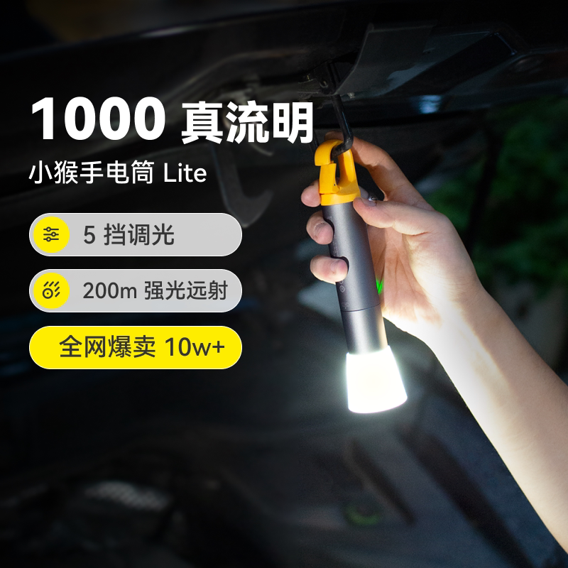 HOTO小猴Lite手电筒强光充电超长续航户外远射照明小型便携工作灯