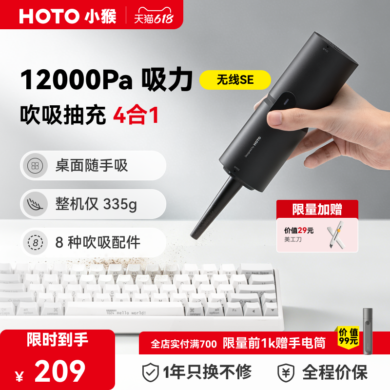 HOTO小猴汽车载吸尘器无线两用吹吸一体机桌面手持小型迷你礼物