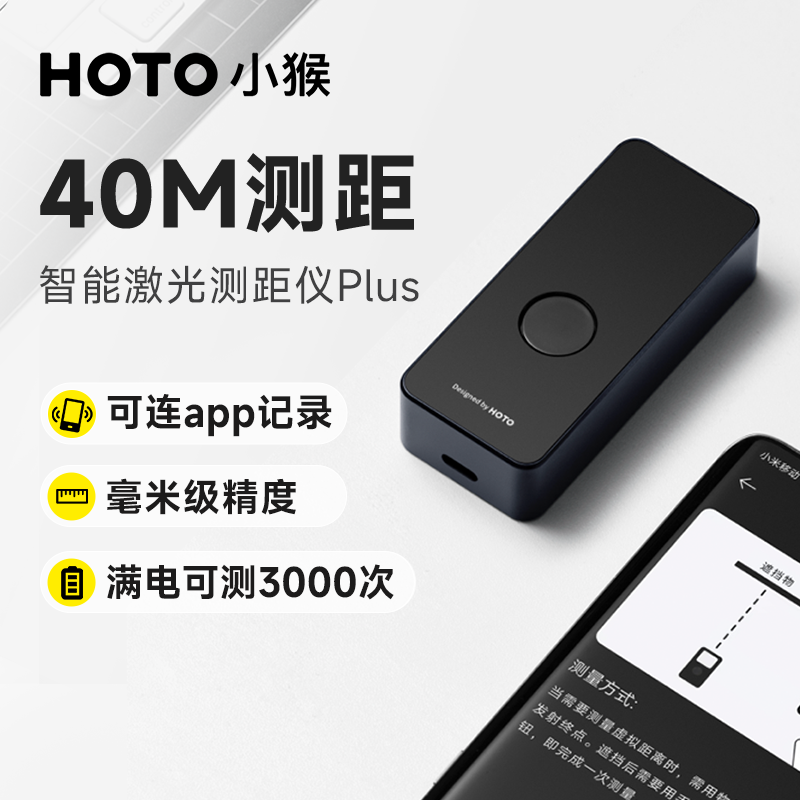 小猴智能激光测距仪手持