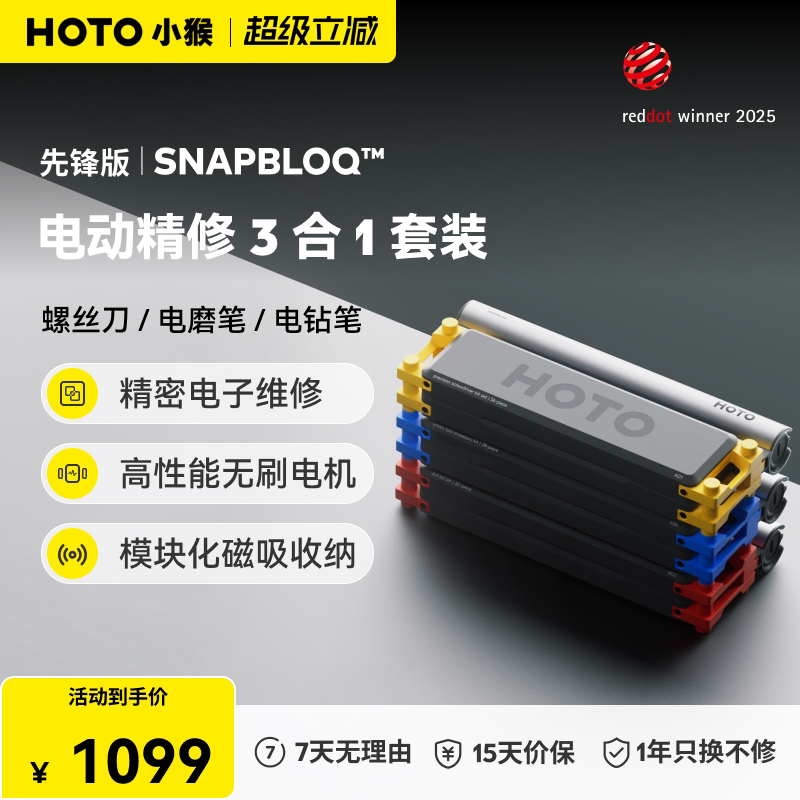 HOTO小猴SNAPBLOQ精修电动螺丝刀图片