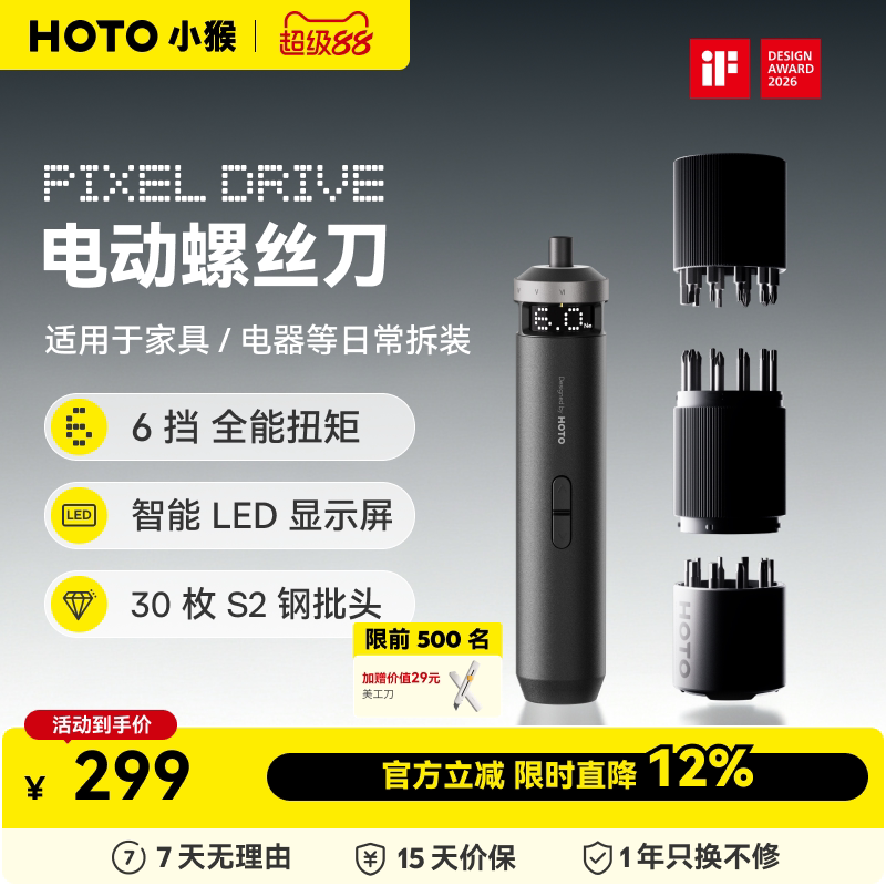 HOTO小猴PIXELDRIVE电动螺丝刀充电式家用工具多功能精密维修套装